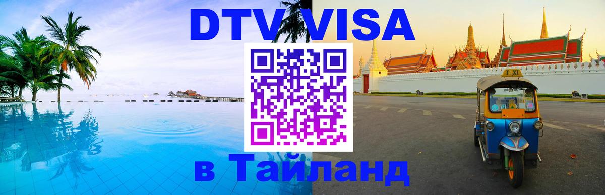 Оформление DTV визы под ключ: стоимость и тарифы, только загранпаспорт - 